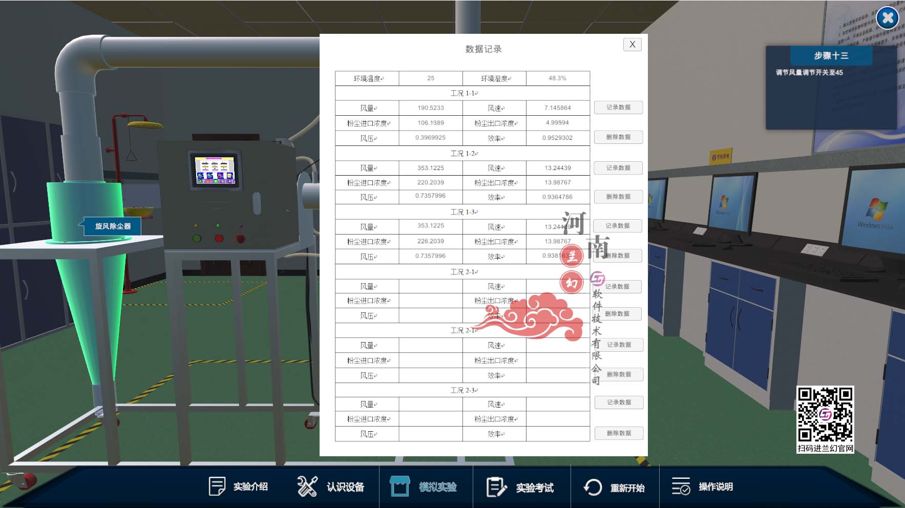 旋風除塵器虛擬仿真系統