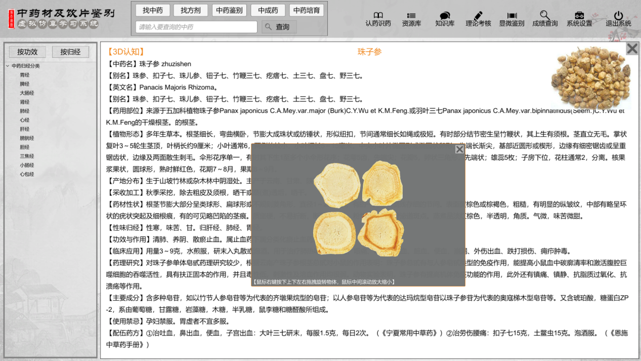 中藥材及飲片鑒別虛擬仿真學習系統