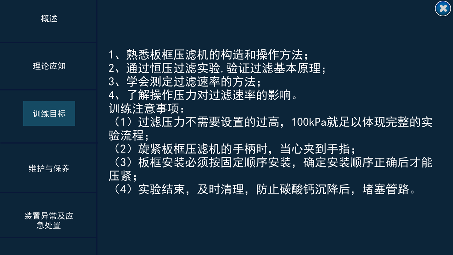 過濾虛擬仿真實驗