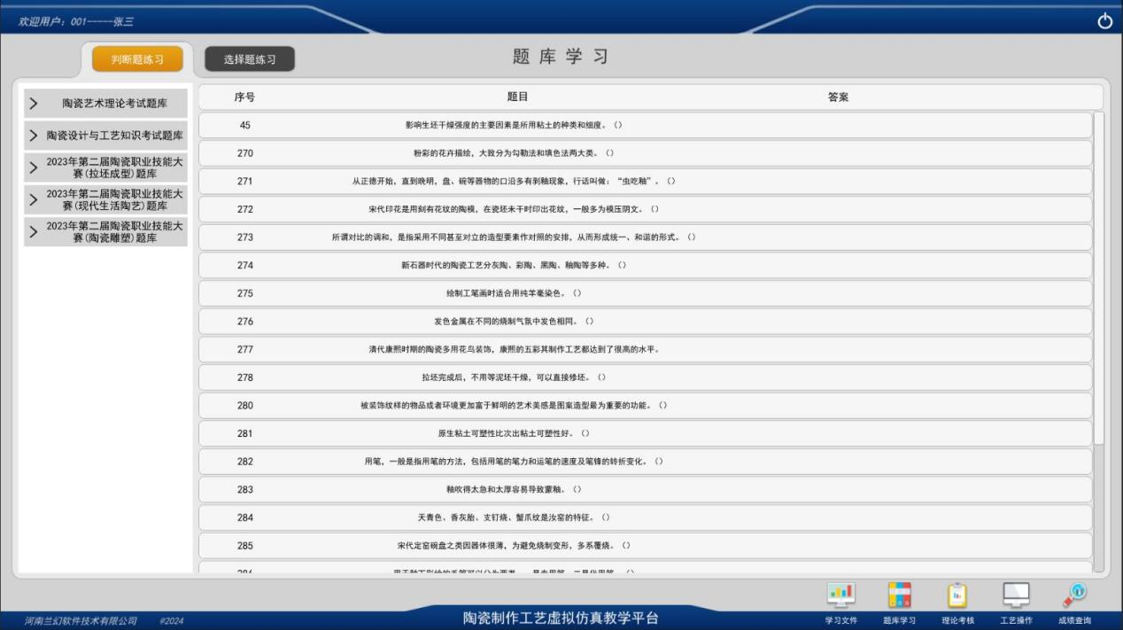 陶瓷制作工藝虛擬仿真教學平臺